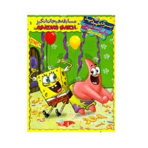 SpongeBob SquarePants Emocionantes concursos por Stephen Hillenberg, World Art Image Publishing