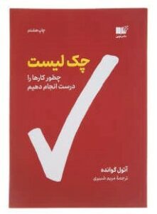 کتاب برای مدیریت زمان