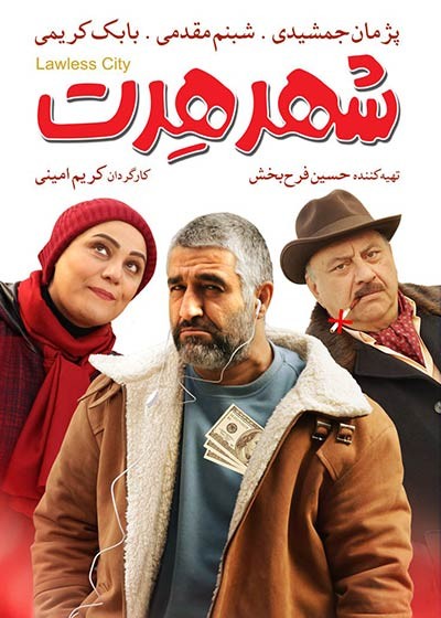 پوستر فیلم شهر زخم