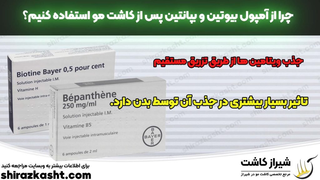 آمپول بیوتین بعد از کاشت ابرو / نکات طلایی + زمان تزریق اندلرن