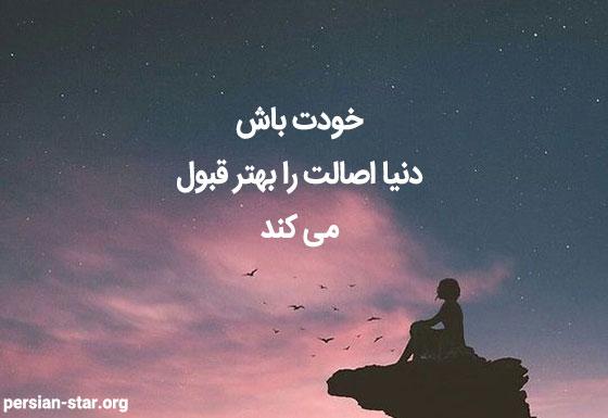 1727618297 118 40 متن زیبا برای کپشن اینستاگرام و اندلرن سلفی