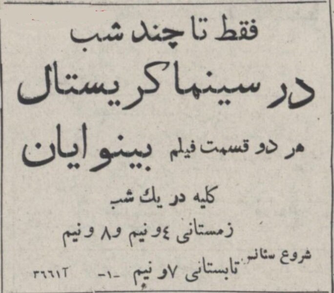 داستان ورود Tirbakhtan به ایران و رابطه او با پروین اتیسامی و گلاب آدینا!