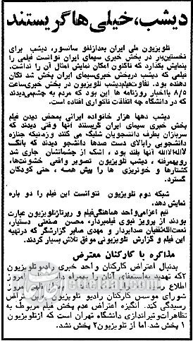 سریال های تلویزیونی پلیس از تلویزیون ملی ممنوع شد!