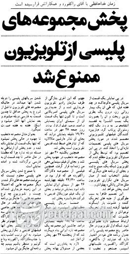 سریال های تلویزیونی پلیس از تلویزیون ملی ممنوع شد!