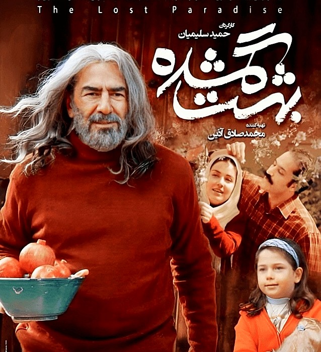 فرامرز قریبیان در بهشت گمشده