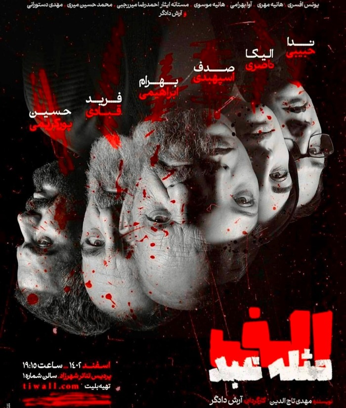 Hosseinpour Karimi in theater