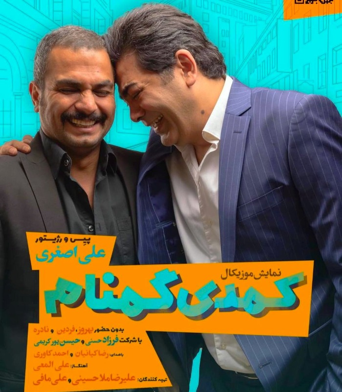 Hosseinpour Karimi in anonymous comedy