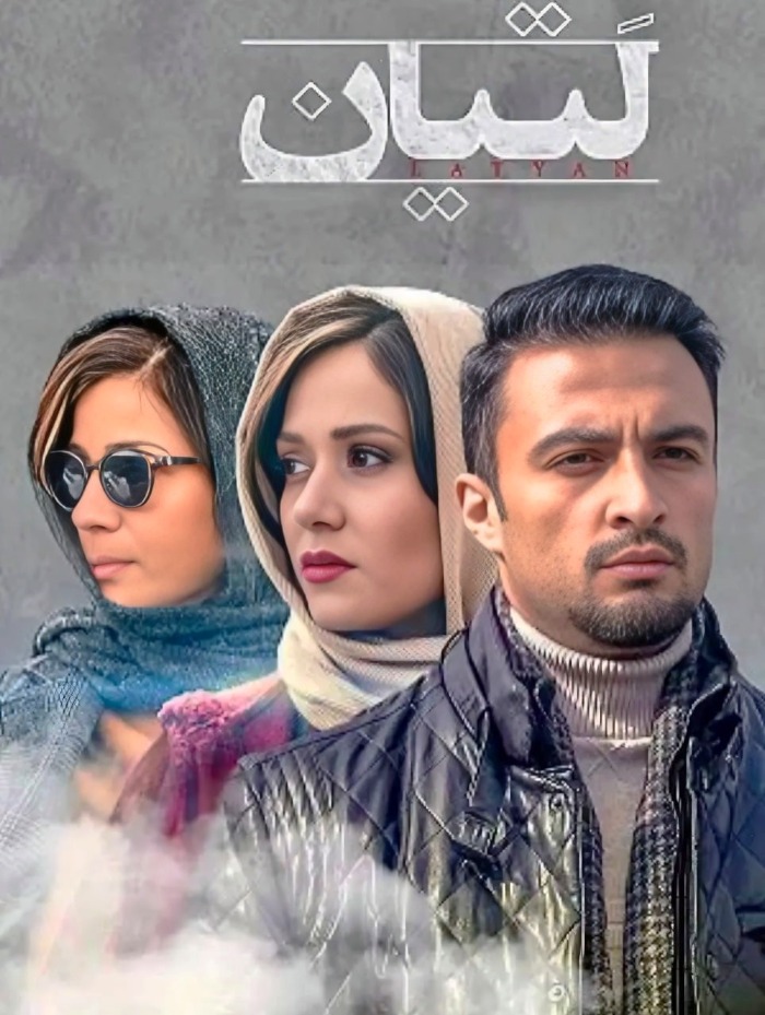 فیلم Latian