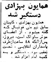 حسن روشن: من ساوکی نیستم/ پارویز غولخانی: من به دام ساواک افتادم!