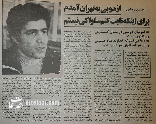 حسن روشن: من ساوکی نیستم/ پارویز غولخانی: من به دام ساواک افتادم!
