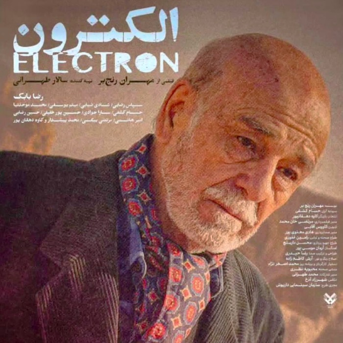 رضا بابک در الکترون