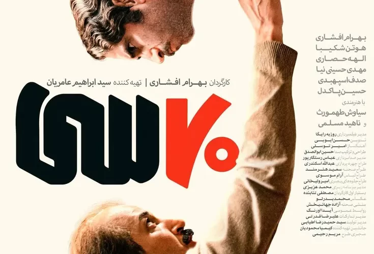 فیلم هفتاد و سی ؛ بازیگران ، خلاصه و انتقاد فیلم هفتاد و سی ؛ بازیگران ، خلاصه و انتقاد