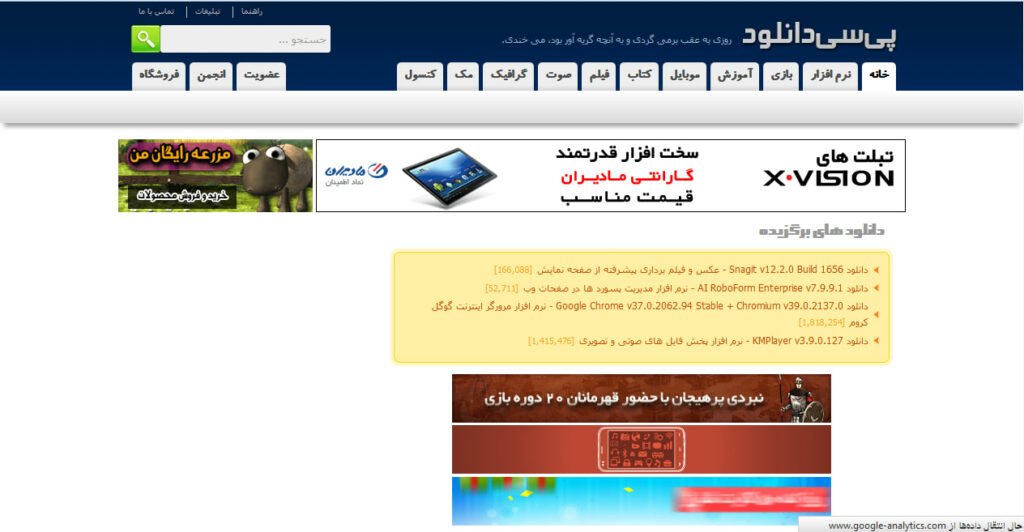 بارگیری رایانه
