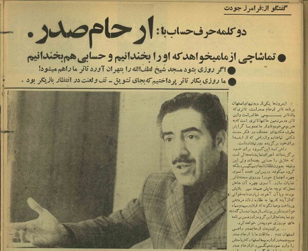 آرماهام صدر: ما در تئاتر ماشین هستیم. اگر امکان ورود مسجد شیخ لوتف الله به تهران وجود داشته باشد ، تئاتر ما نیز خواهد بود!