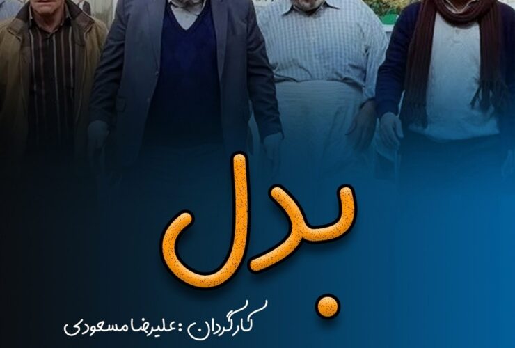 سریال داستان پردازی ، بازیگران و حاشیه ها سریال داستان پردازی ، بازیگران و حاشیه ها