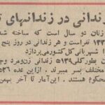 گزارش خواندن اطلاعات از زندان زنان ۵ سال پیش!