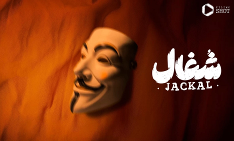 فیلیمو در انتظار «شغال»: نگاهی به سریال جدید بهرنگ توفیقی فیلیمو در انتظار «شغال»: نگاهی به سریال جدید بهرنگ توفیقی