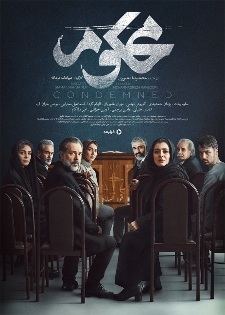 سریال «محکوم»: درامی جدید از فیلیمو سریال «محکوم»: درامی جدید از فیلیمو