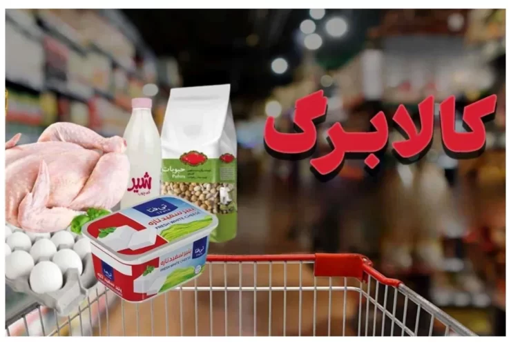 خبر فوری؛ تاریخ شارژ مرحله پنجم کالابرگ اعلام شد خبر فوری؛ تاریخ شارژ مرحله پنجم کالابرگ اعلام شد