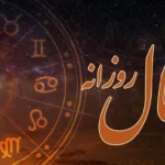 فال روزانه واقعی امروز شنبه ۱ آذرماه ۱۴۰۴