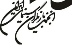 بیانیه انجمن بازیگران در پی دستگیری چند هنرمند در یک مهمانی