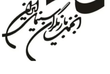 بیانیه انجمن بازیگران در پی دستگیری چند هنرمند در یک مهمانی