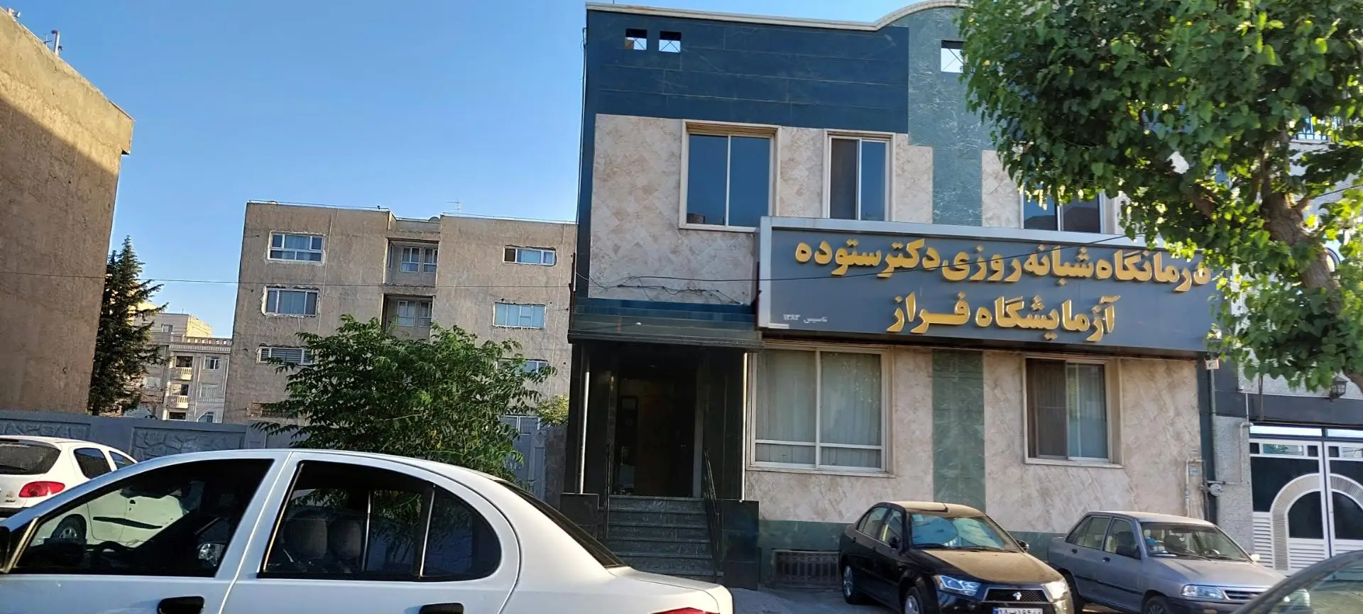 معرفی 10 کلینیک 24 ساعته در کرج + اطلاعات تماس 6 درمانگاه دکتر ستوده به صورت 24 ساعته باز است