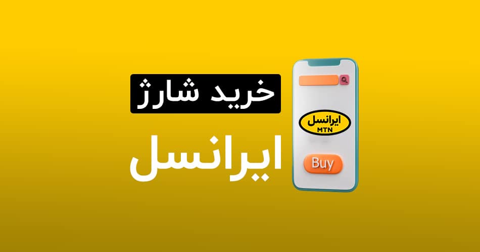 روش های انتقال بار از ایرانسل به ایرانسل; اندلرن آموزشی کامل 1 کد انتقال بار ایرانسل به ایرانسل