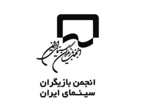 واکنش انجمن بازیگران به برخی اظهارات درباره هنرمندان غایب در جشنواره فجر واکنش انجمن بازیگران به برخی اظهارات درباره هنرمندان غایب در جشنواره فجر