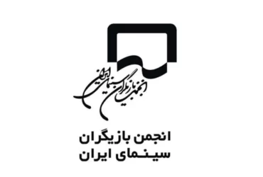 واکنش انجمن بازیگران به برخی اظهارات درباره هنرمندان غایب در جشنواره فجر واکنش انجمن بازیگران به برخی اظهارات درباره هنرمندان غایب در جشنواره فجر