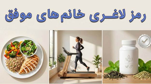راز کاهش وزن انفجاری در بهار رحمان با قرص های گیاهی ضد چاقی برای بانوان، بازیگرها 4 1779860459 6 راز کاهش وزن انفجاری در بهار رحمان با قرص های