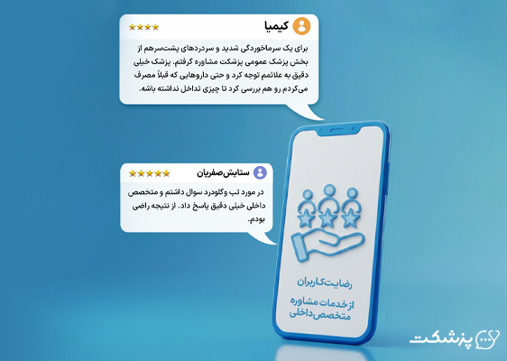 چگونه بهترین پزشک آنلاین را برای مشاوره پزشکی انتخاب کنیم؟ | یک دکتر 3 بهترین پزشک آنلاین را برای مشاوره پزشکی انتخاب کنیم؟
