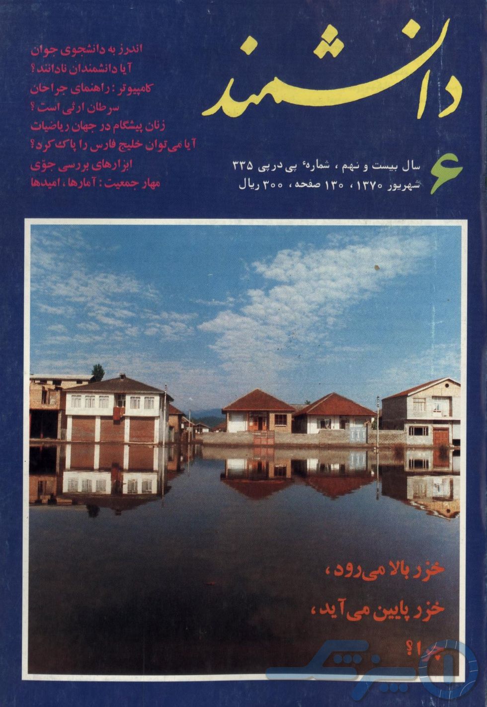 تاریخ مجله دانشمند و منتخب ۱۲۰ روجلد (کاور) نوستالژیک آن | بازیگرها 8 1780389346 177 تاریخ مجله دانشمند و منتخب ۱۲۰ روجلد کاور نوستالژیک آن