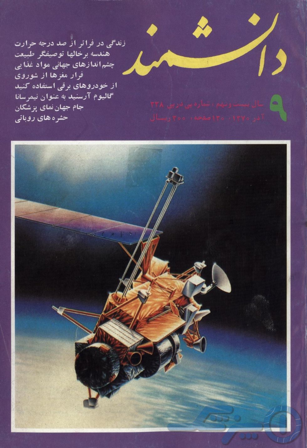تاریخ مجله دانشمند و منتخب ۱۲۰ روجلد (کاور) نوستالژیک آن | بازیگرها 2 1780389346 470 تاریخ مجله دانشمند و منتخب ۱۲۰ روجلد کاور نوستالژیک آن