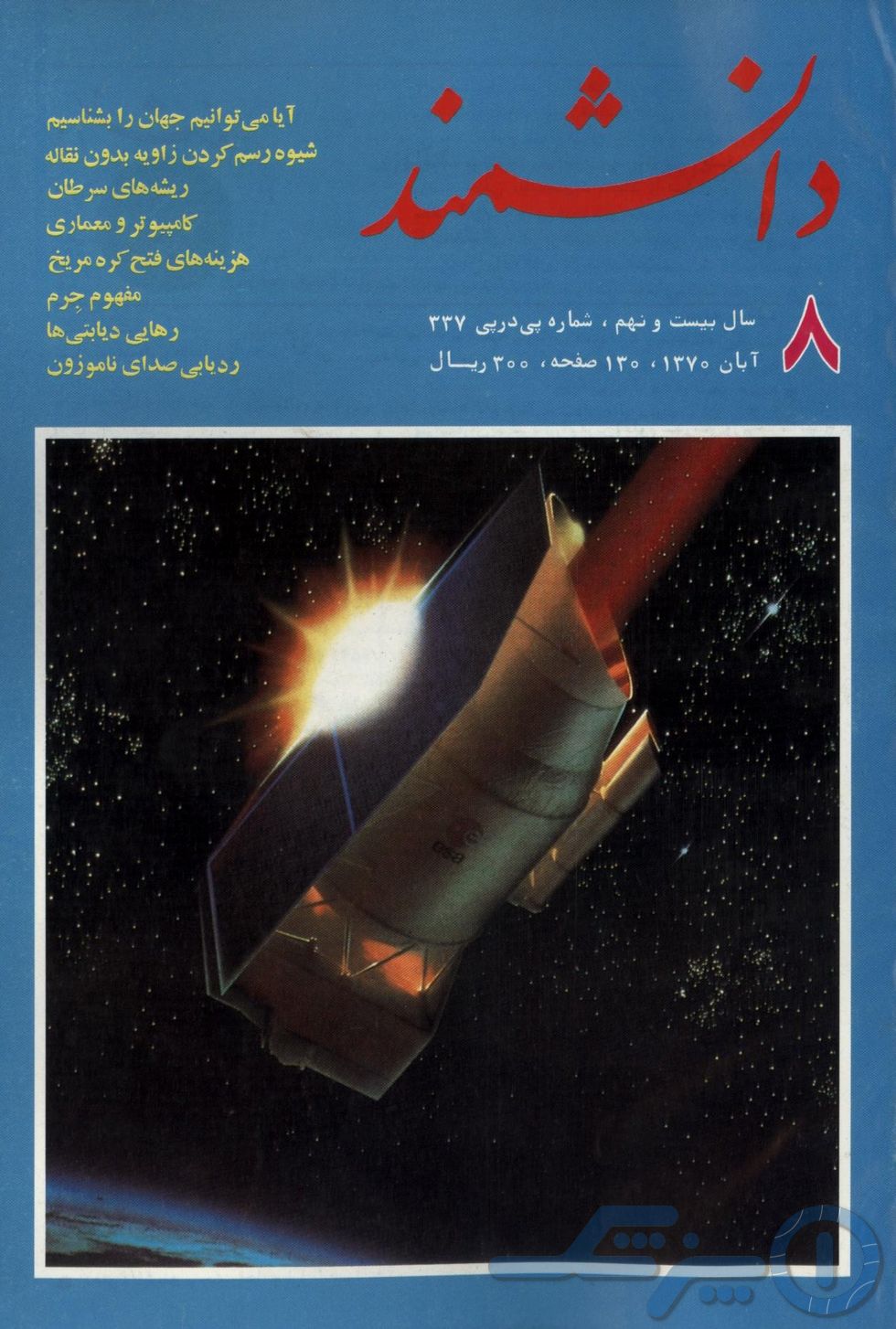تاریخ مجله دانشمند و منتخب ۱۲۰ روجلد (کاور) نوستالژیک آن | بازیگرها 4 1780389346 557 تاریخ مجله دانشمند و منتخب ۱۲۰ روجلد کاور نوستالژیک آن
