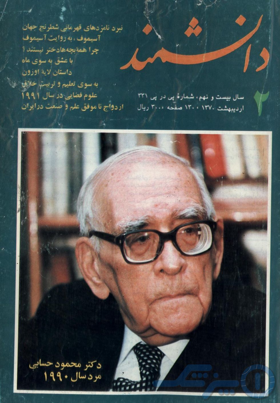تاریخ مجله دانشمند و منتخب ۱۲۰ روجلد (کاور) نوستالژیک آن | بازیگرها 16 1780389347 640 تاریخ مجله دانشمند و منتخب ۱۲۰ روجلد کاور نوستالژیک آن