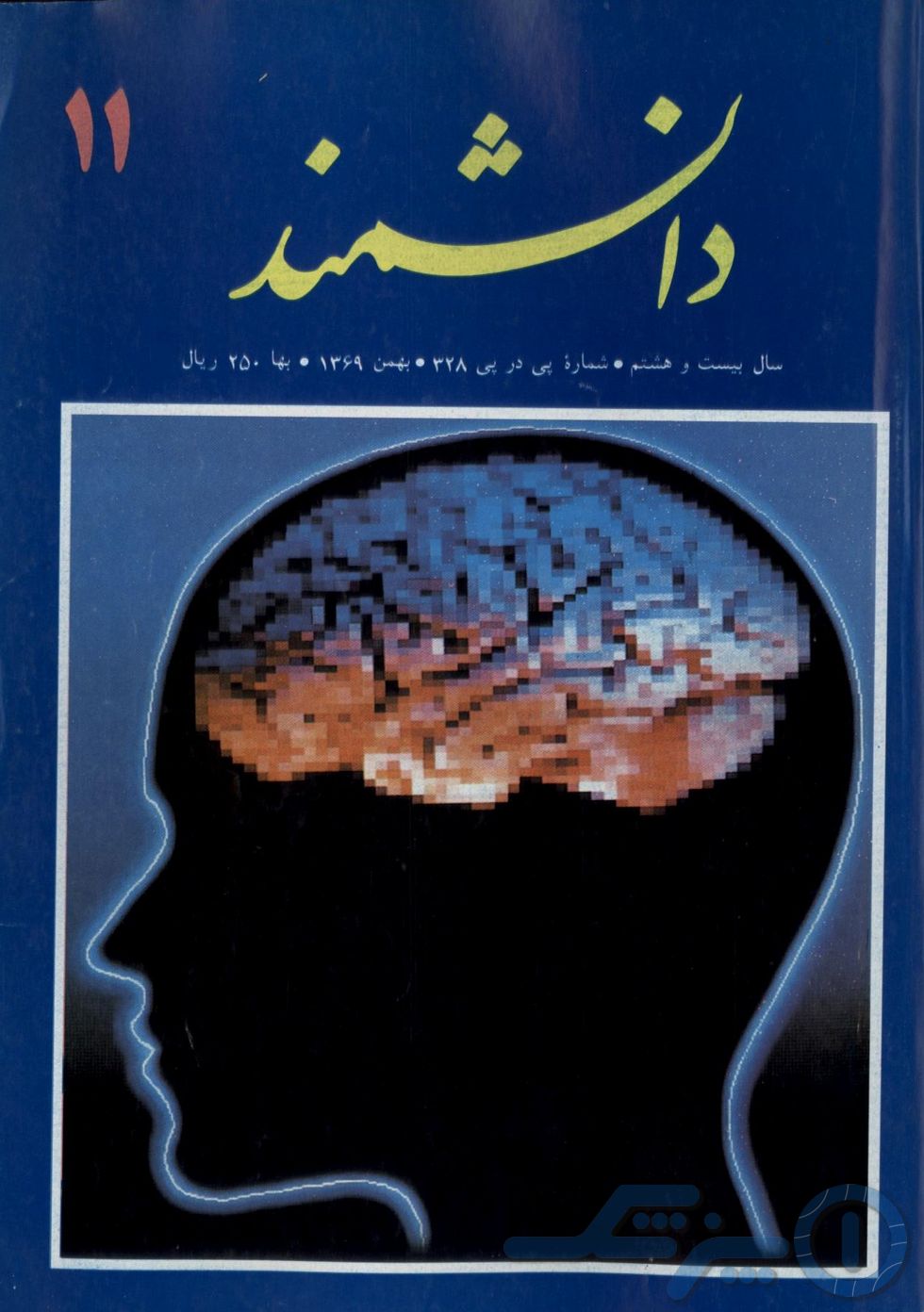 تاریخ مجله دانشمند و منتخب ۱۲۰ روجلد (کاور) نوستالژیک آن | بازیگرها 22 1780389348 797 تاریخ مجله دانشمند و منتخب ۱۲۰ روجلد کاور نوستالژیک آن