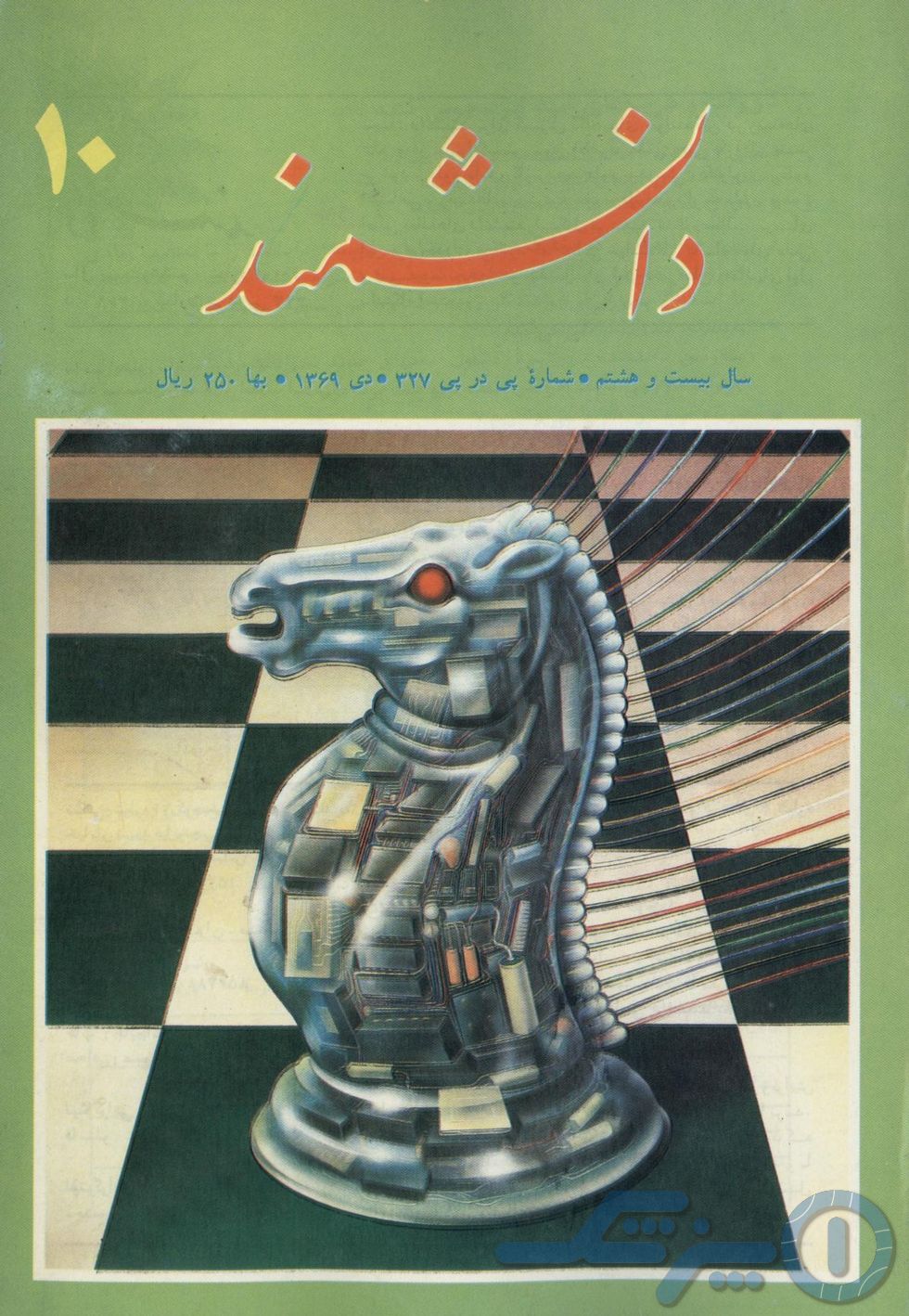 تاریخ مجله دانشمند و منتخب ۱۲۰ روجلد (کاور) نوستالژیک آن | بازیگرها 24 1780389348 836 تاریخ مجله دانشمند و منتخب ۱۲۰ روجلد کاور نوستالژیک آن