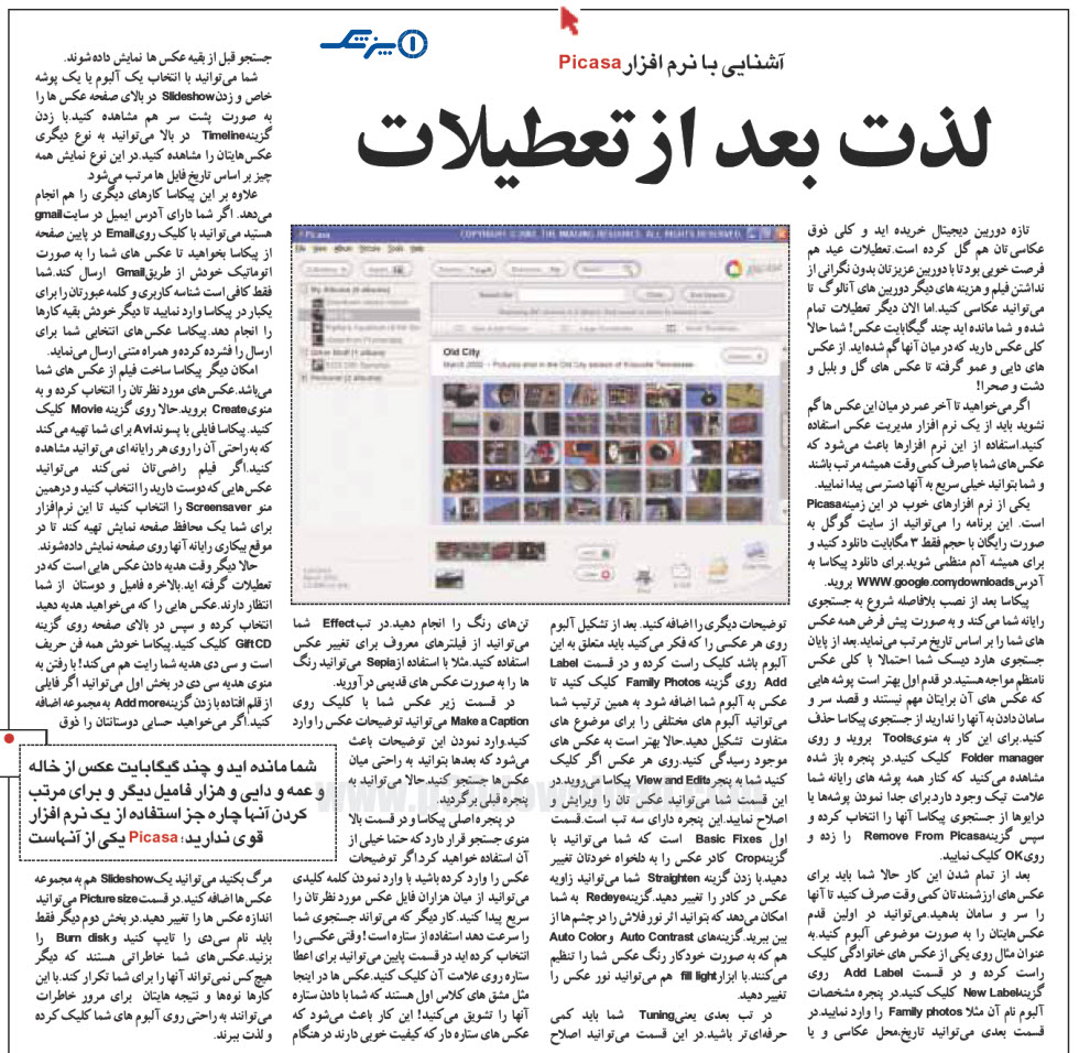 وقتی گوگل پیکاسا داشتیم و فلیکر اینستاگرام ما بود؛ بازخوانی دنیای دیجیتال ۲۰۰۵ | بازیگرها 2 1780591800 702 وقتی گوگل پیکاسا داشتیم و فلیکر اینستاگرام ما بود؛ بازخوانی