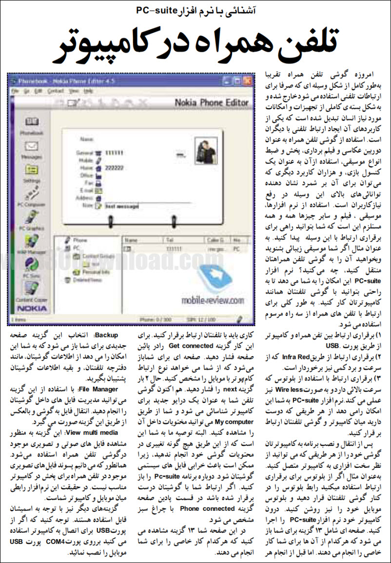 سفر فناورانه به سال ۱۳۸۴؛ زمانی که بلاگر همه را نویسنده کرد و گیمرها با فیفا ۰۶ بزرگ شدند | بازیگرها 6 1780601988 352 سفر فناورانه به سال ۱۳۸۴؛ زمانی که بلاگر همه را