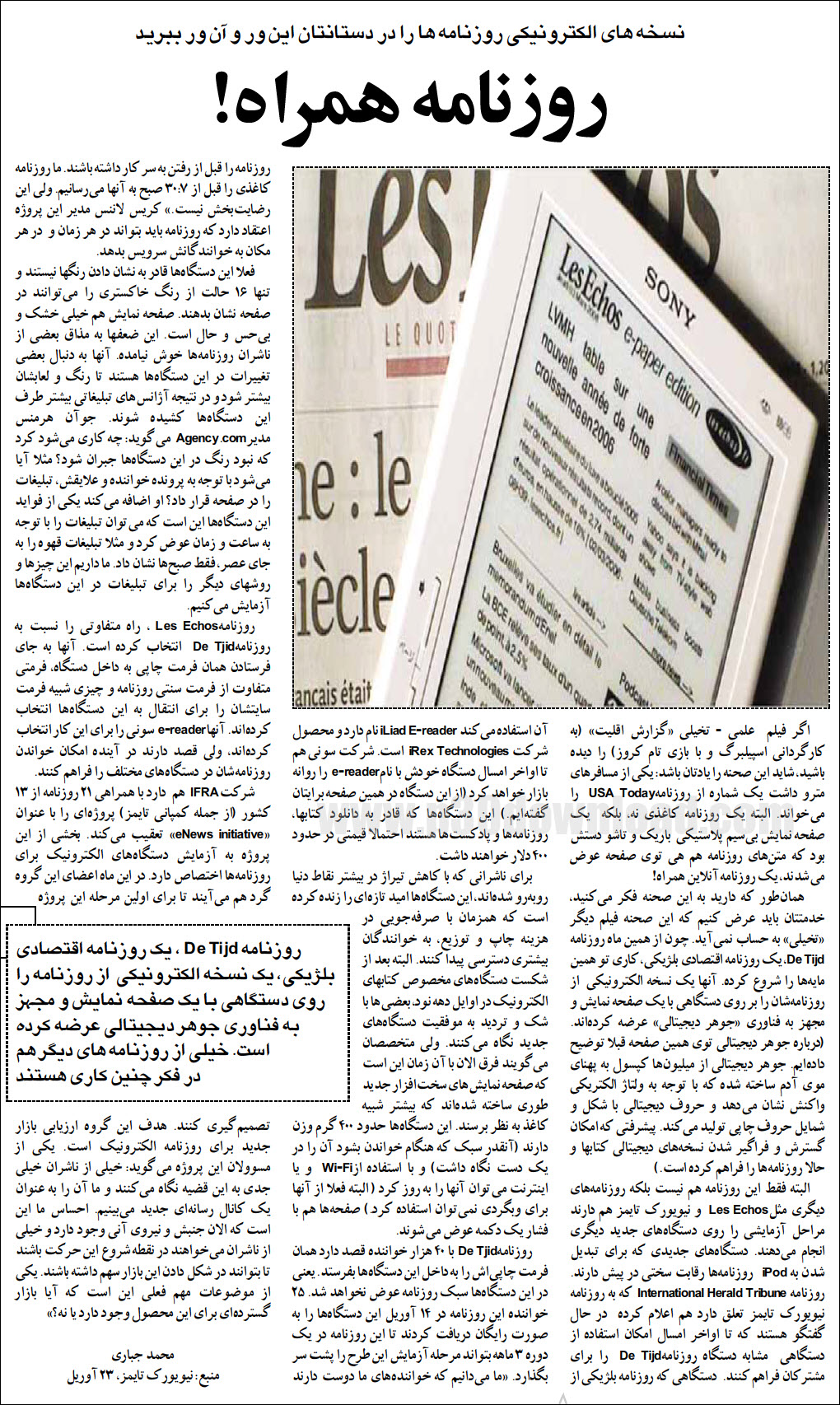 سفر فناورانه به سال ۱۳۸۴؛ زمانی که بلاگر همه را نویسنده کرد و گیمرها با فیفا ۰۶ بزرگ شدند | بازیگرها 19 1780601990 711 سفر فناورانه به سال ۱۳۸۴؛ زمانی که بلاگر همه را