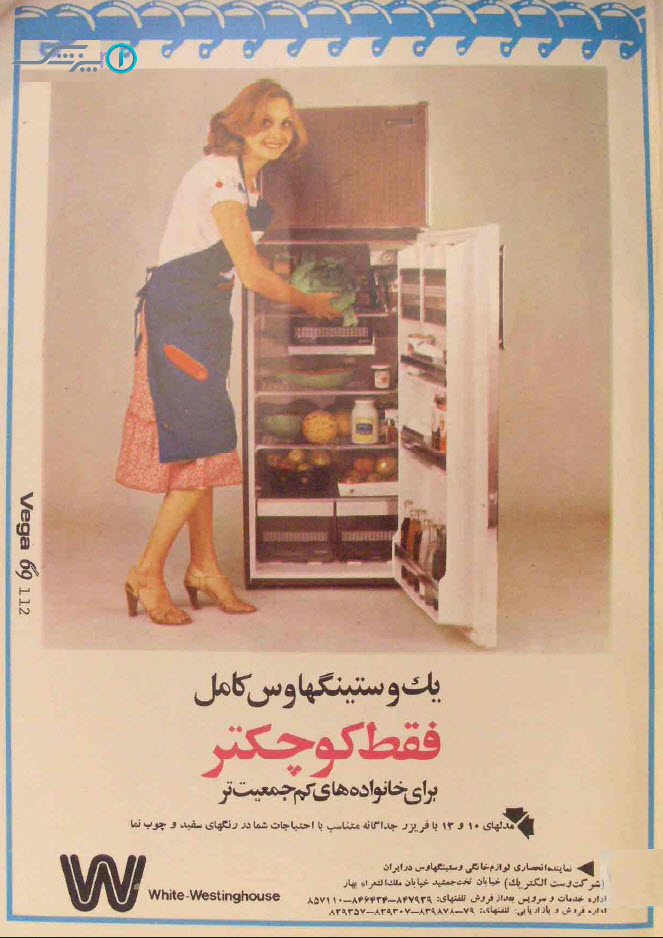 گالری عکس تبلیغات قدیمی: رمزگشایی از شعارهای تبلیغاتی ماندگار تاریخ ایران | بازیگرها 8 1780649276 840 گالری عکس تبلیغات قدیمی رمزگشایی از شعارهای تبلیغاتی ماندگار تاریخ