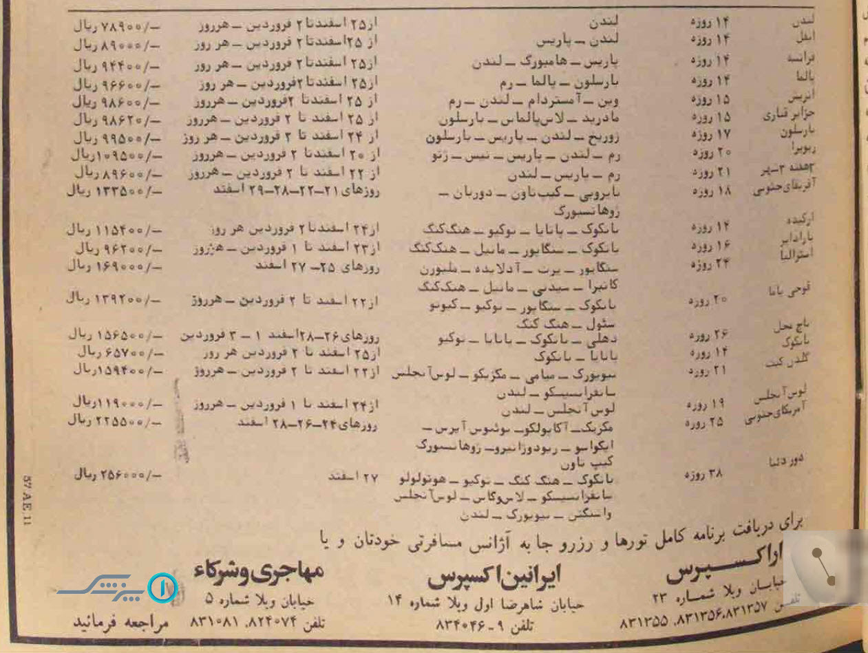 گالری عکس تبلیغات قدیمی: رمزگشایی از شعارهای تبلیغاتی ماندگار تاریخ ایران | بازیگرها 16 1780649277 574 گالری عکس تبلیغات قدیمی رمزگشایی از شعارهای تبلیغاتی ماندگار تاریخ