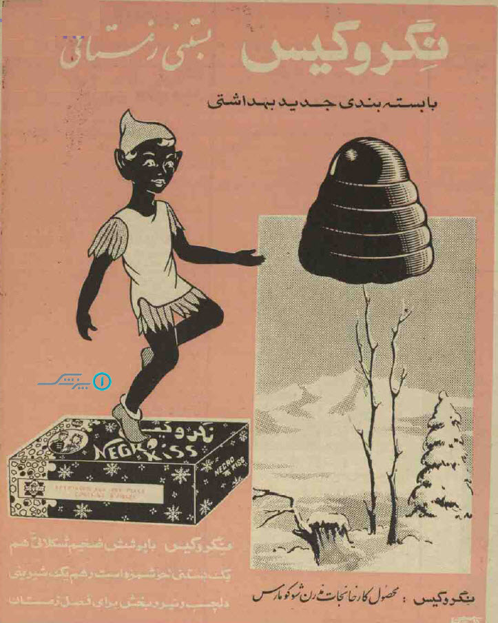 گالری عکس تبلیغات قدیمی: رمزگشایی از شعارهای تبلیغاتی ماندگار تاریخ ایران | بازیگرها 23 1780649278 686 گالری عکس تبلیغات قدیمی رمزگشایی از شعارهای تبلیغاتی ماندگار تاریخ