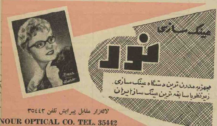 گالری عکس تبلیغات قدیمی: رمزگشایی از شعارهای تبلیغاتی ماندگار تاریخ ایران | بازیگرها 27 1780649278 864 گالری عکس تبلیغات قدیمی رمزگشایی از شعارهای تبلیغاتی ماندگار تاریخ