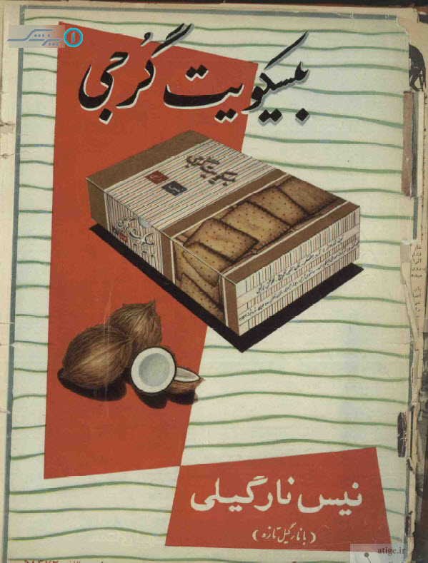 گالری عکس تبلیغات قدیمی: رمزگشایی از شعارهای تبلیغاتی ماندگار تاریخ ایران | بازیگرها 37 1780649279 177 گالری عکس تبلیغات قدیمی رمزگشایی از شعارهای تبلیغاتی ماندگار تاریخ