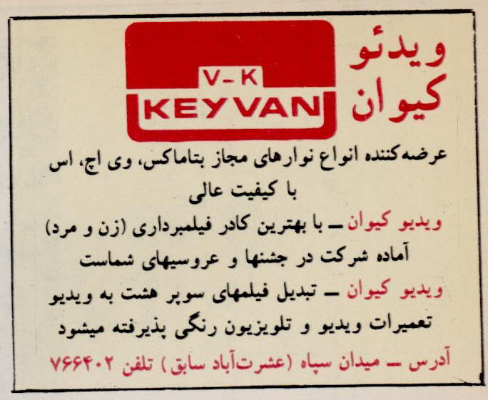 گالری عکس تبلیغات قدیمی: رمزگشایی از شعارهای تبلیغاتی ماندگار تاریخ ایران | بازیگرها 47 1780649280 611 گالری عکس تبلیغات قدیمی رمزگشایی از شعارهای تبلیغاتی ماندگار تاریخ
