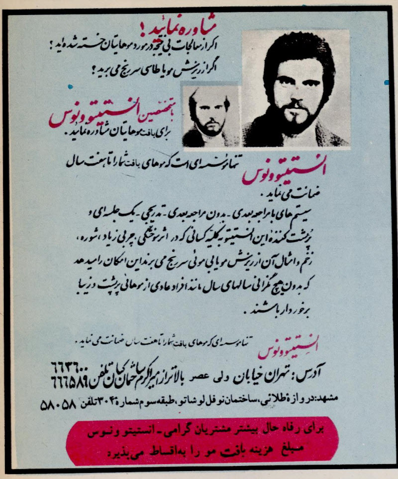 گالری عکس تبلیغات قدیمی: رمزگشایی از شعارهای تبلیغاتی ماندگار تاریخ ایران | بازیگرها 45 1780649280 814 گالری عکس تبلیغات قدیمی رمزگشایی از شعارهای تبلیغاتی ماندگار تاریخ