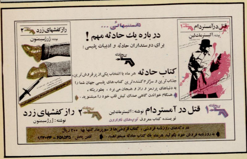 گالری عکس تبلیغات قدیمی: رمزگشایی از شعارهای تبلیغاتی ماندگار تاریخ ایران | بازیگرها 77 1780649283 89 گالری عکس تبلیغات قدیمی رمزگشایی از شعارهای تبلیغاتی ماندگار تاریخ