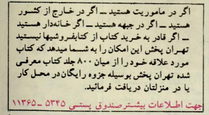 گالری عکس تبلیغات قدیمی: رمزگشایی از شعارهای تبلیغاتی ماندگار تاریخ ایران | بازیگرها 91 1780649284 885 گالری عکس تبلیغات قدیمی رمزگشایی از شعارهای تبلیغاتی ماندگار تاریخ
